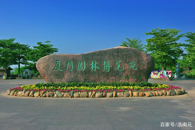 游廈門園林博覽苑