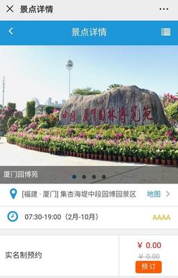 6月30日之前,廈門國(guó)有A級(jí)景區(qū)向市民免費(fèi)開放