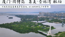 空中鏡頭下看如今風(fēng)光怡人的廈門杏林日東公園一角