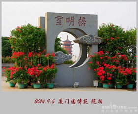 2014年9月5日廈門園博苑隨拍記